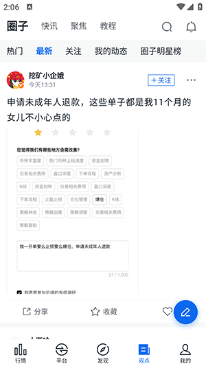 非小号设置界面