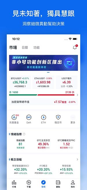 非小号全球交易所截图 3